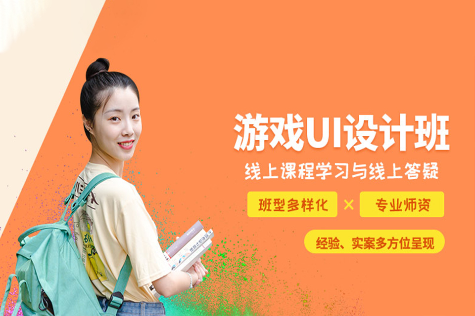 武汉游戏UI培训