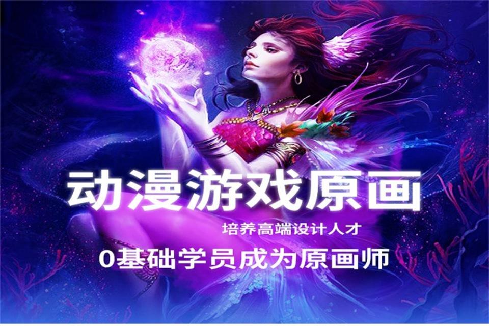 天津动漫游戏原画培训