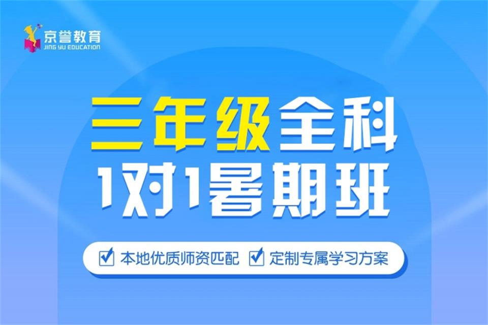 天津三年级全科一对一