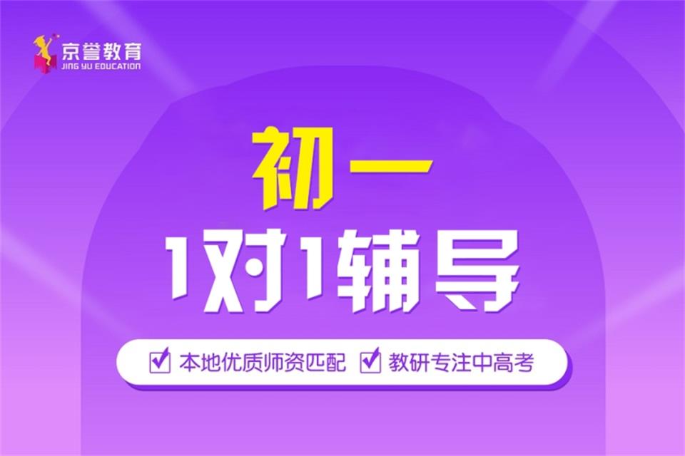 北京初一一对一辅导