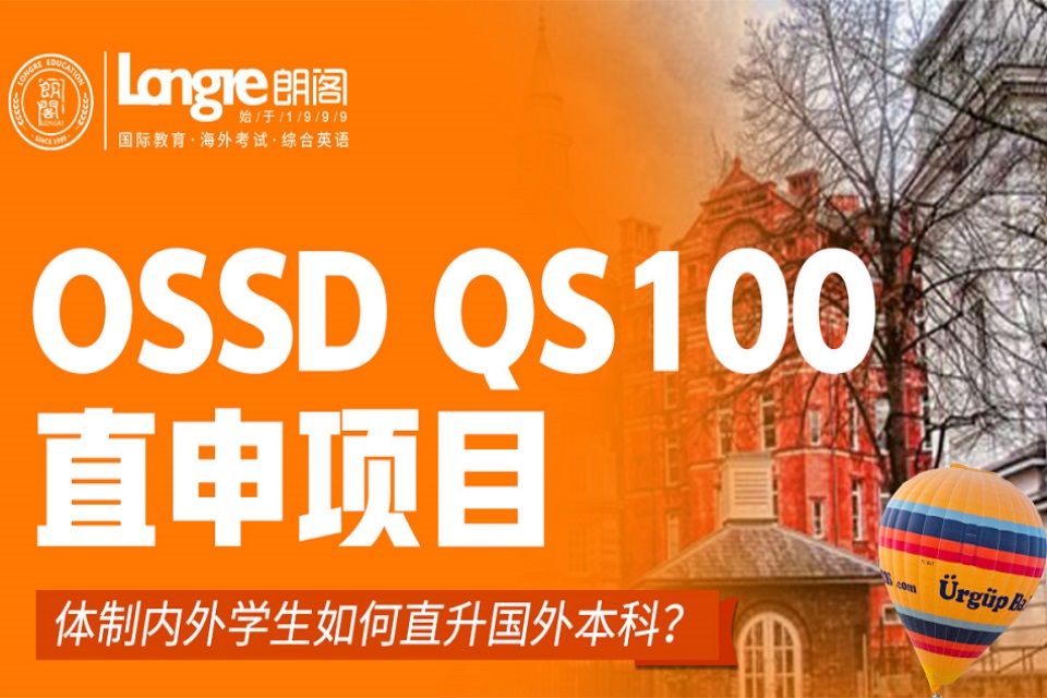 成都OSSD直申