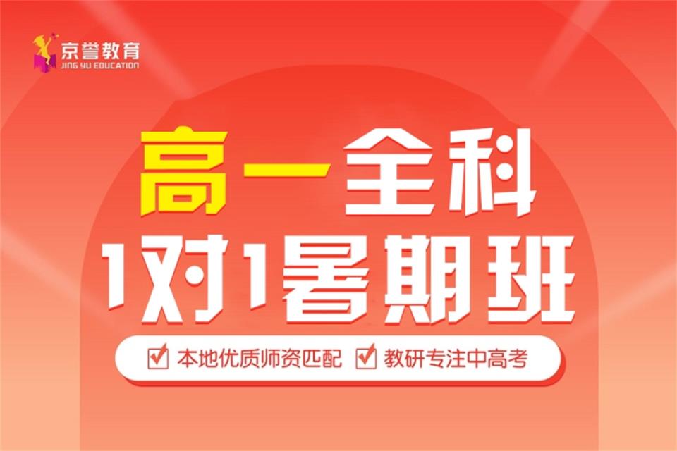 北京高一全科一对一