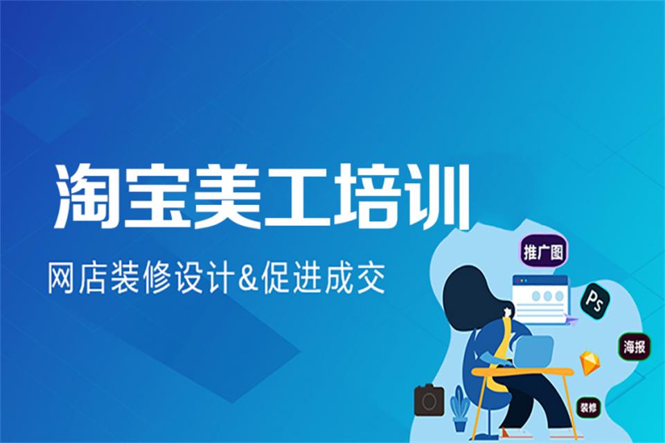 株洲淘宝美工培训