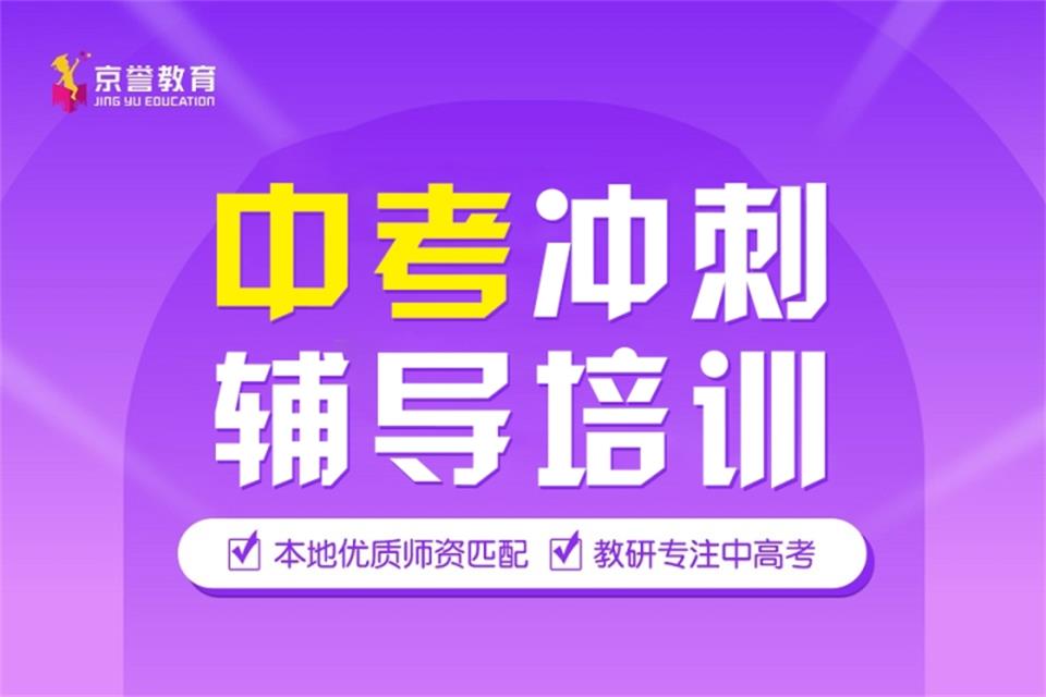 郑州中考培训辅导