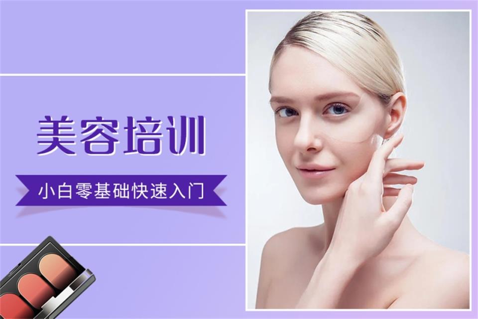 石家庄美容培训班