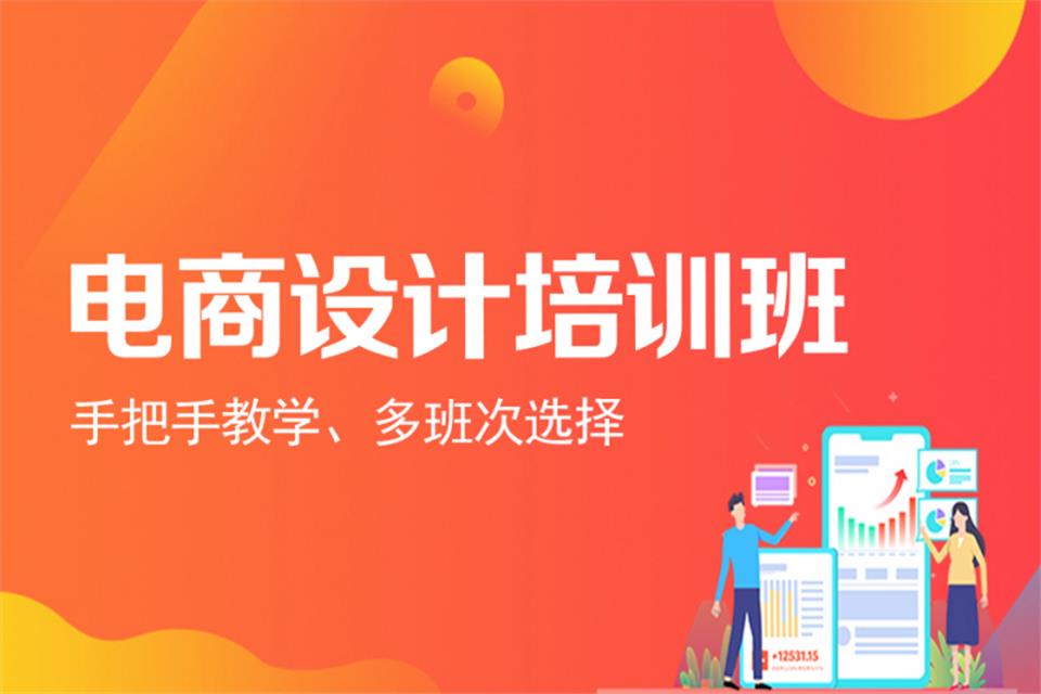 株洲电商设计培训