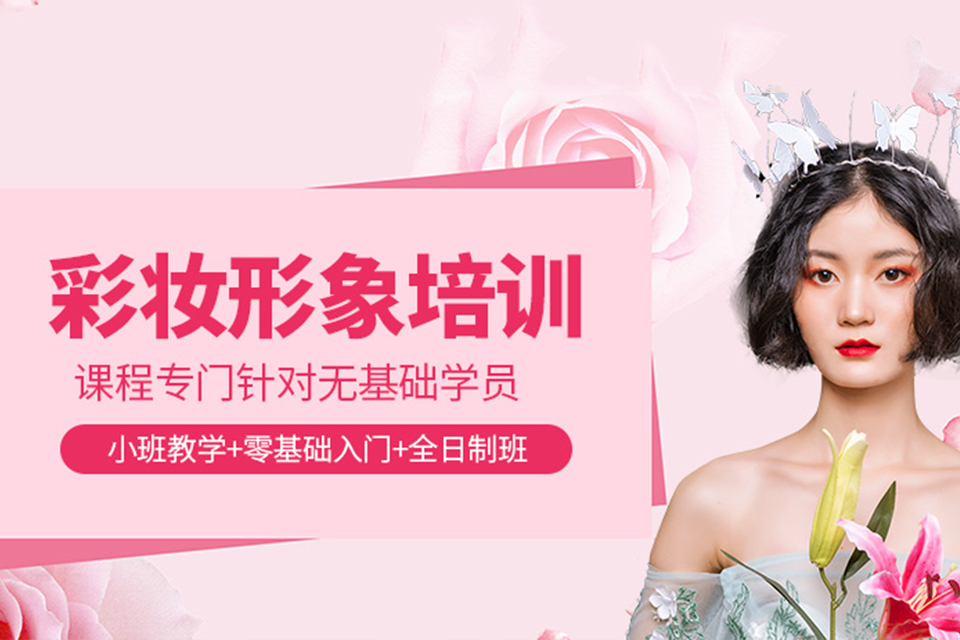 宁波彩妆造型培训班