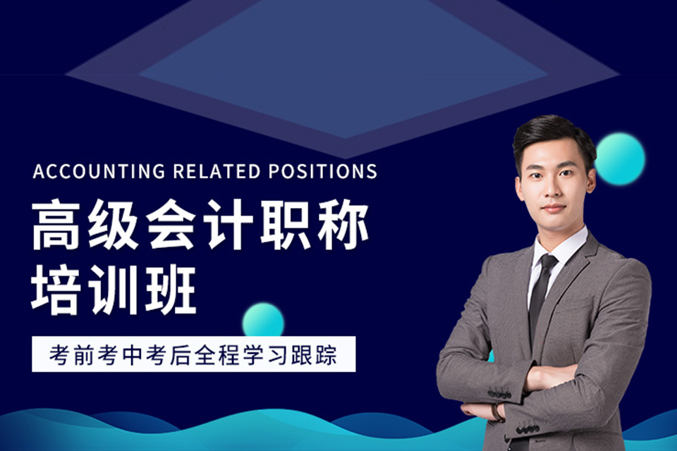 深圳高级会计职称