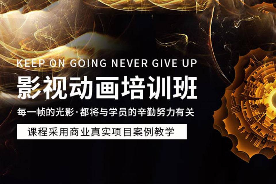 天津影视动画培训