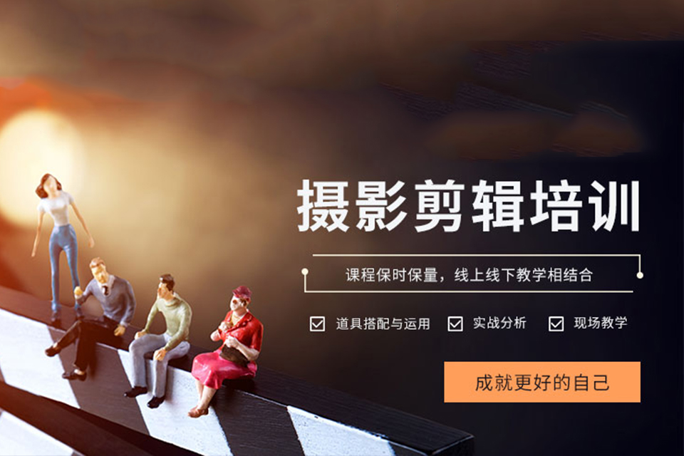 天津视频剪辑培训