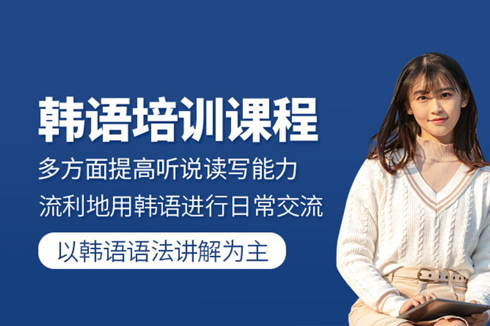太原韩语培训班