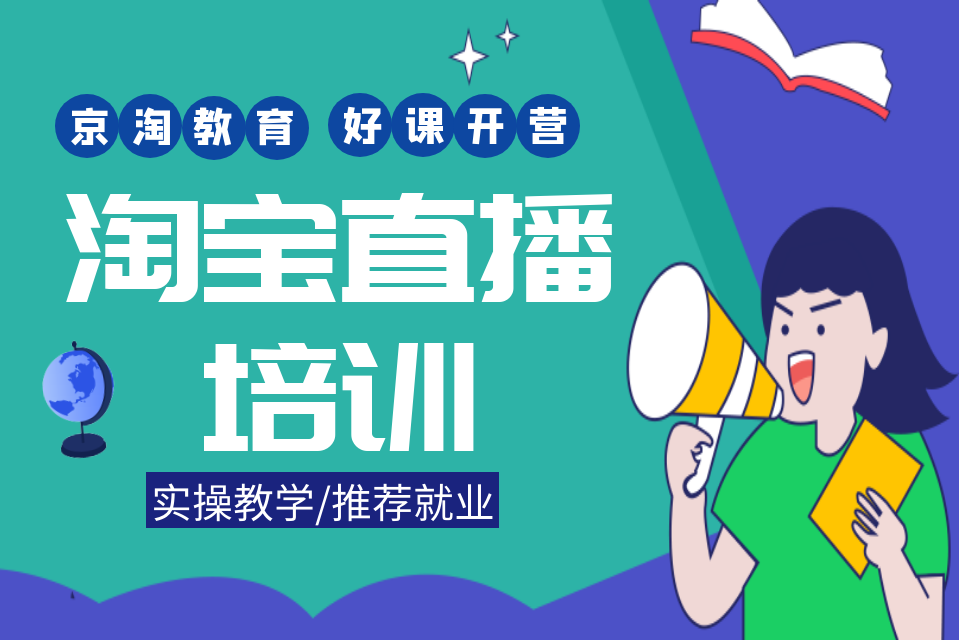 杭州淘宝直播培训