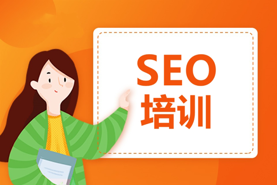 乌鲁木齐SEO培训班