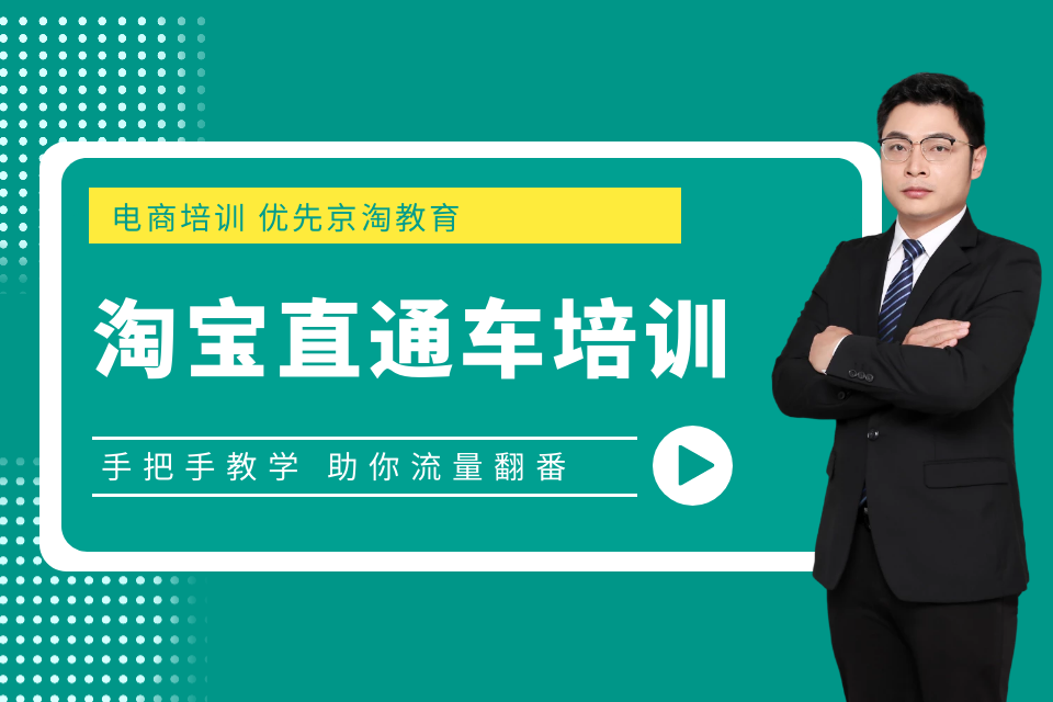 杭州淘宝直通车培训