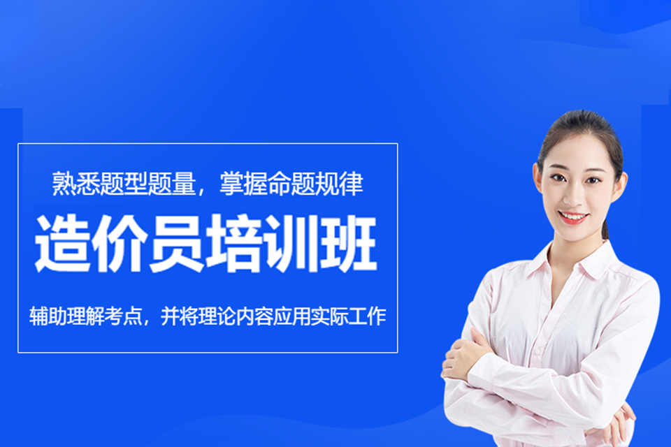 南京造价员培训