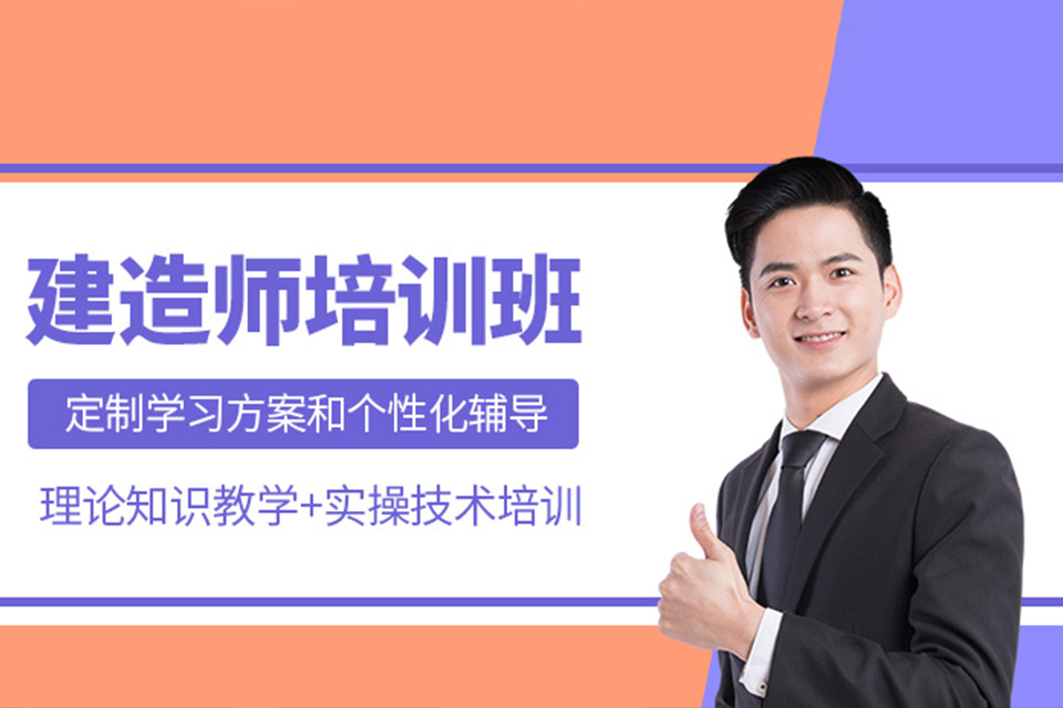 南京建造师培训