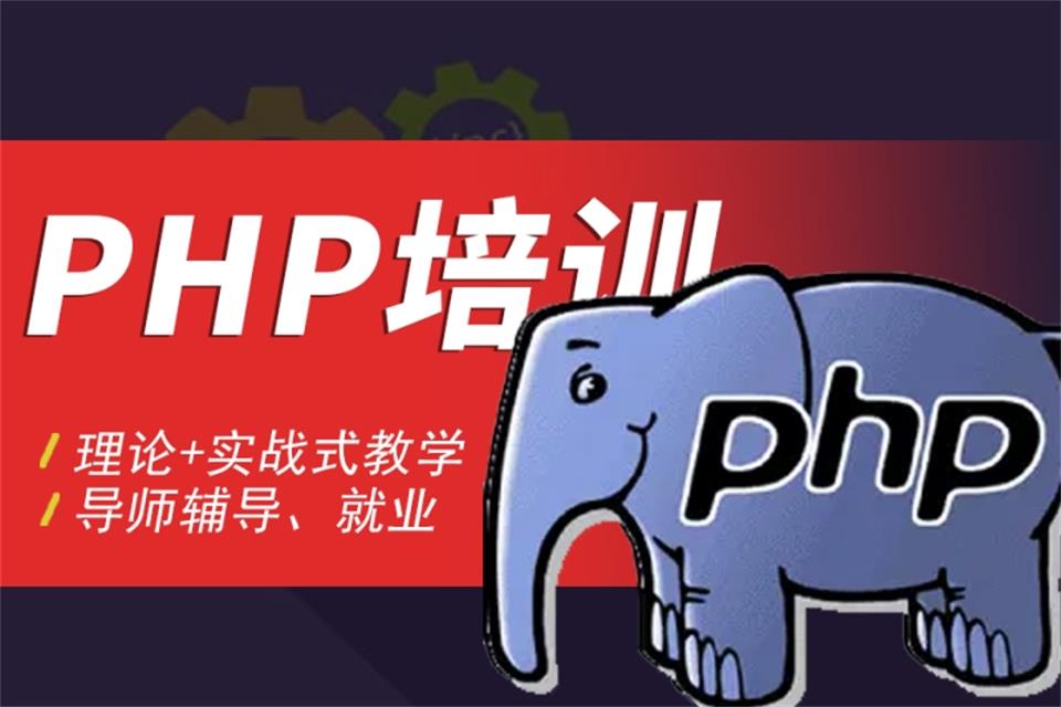 乌鲁木齐PHP培训