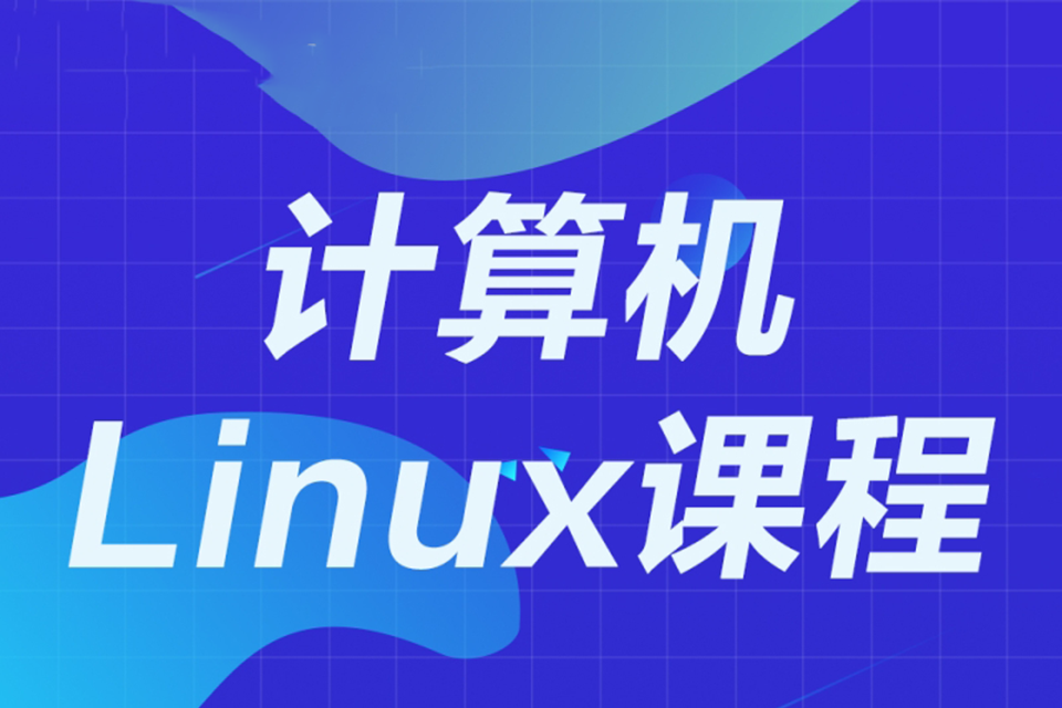 乌鲁木齐计算机Linux