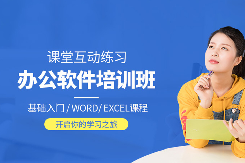 唐山现代商务办公培训