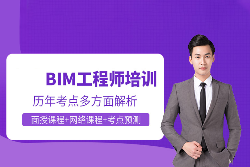 南京BIM培训