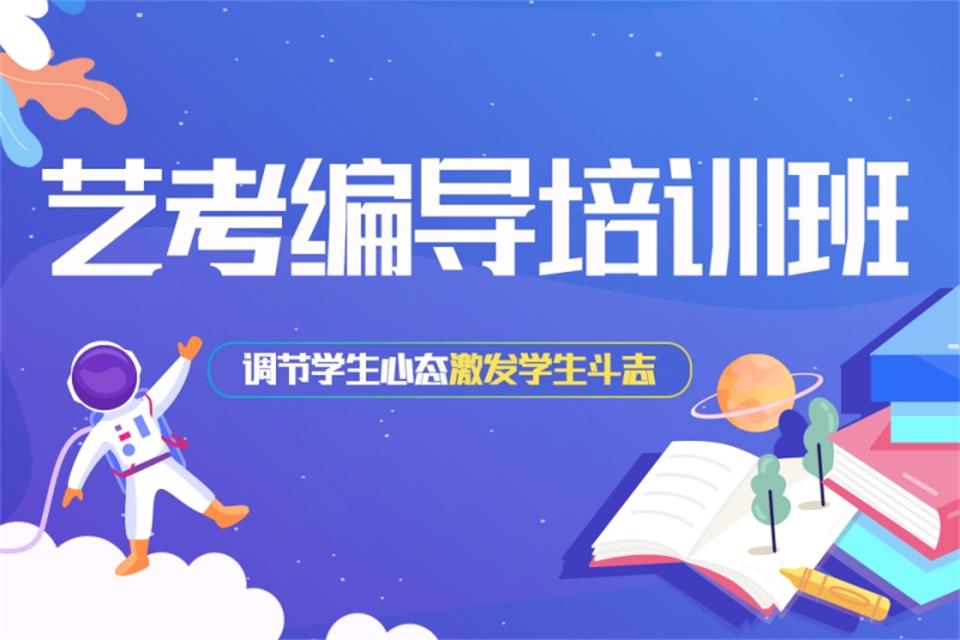 西安艺考编导培训班