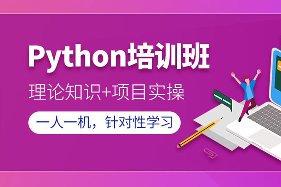 北京Python人工智能