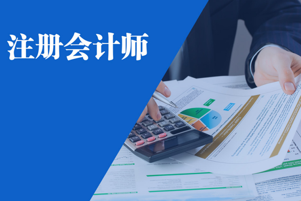 苏州注册会计师培训