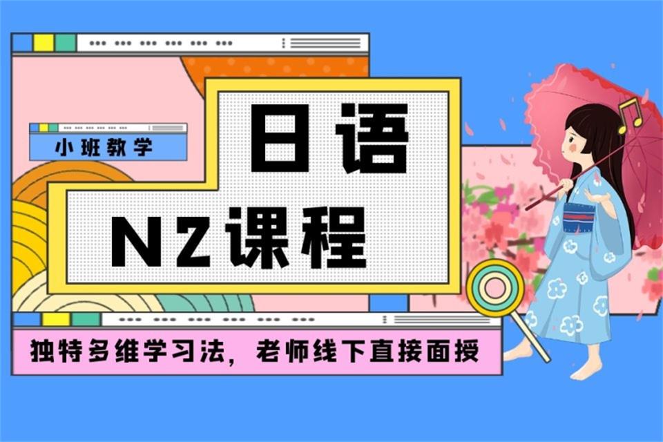 厦门日语N2课程
