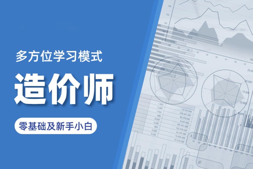 苏州造价工程师培训