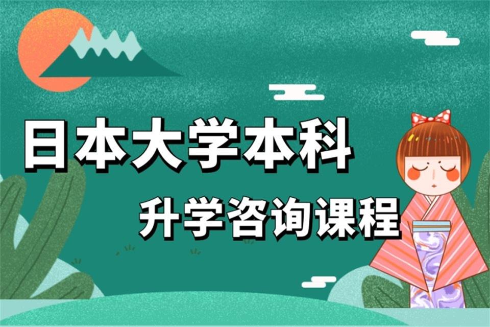 厦门日本大学本科培训