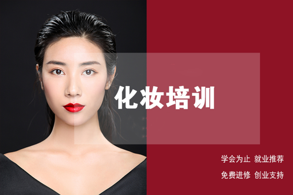 衡阳化妆培训班