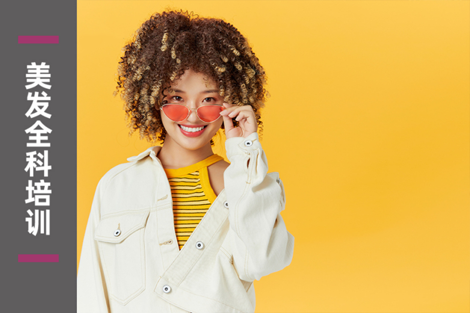 衡阳美发全科培训