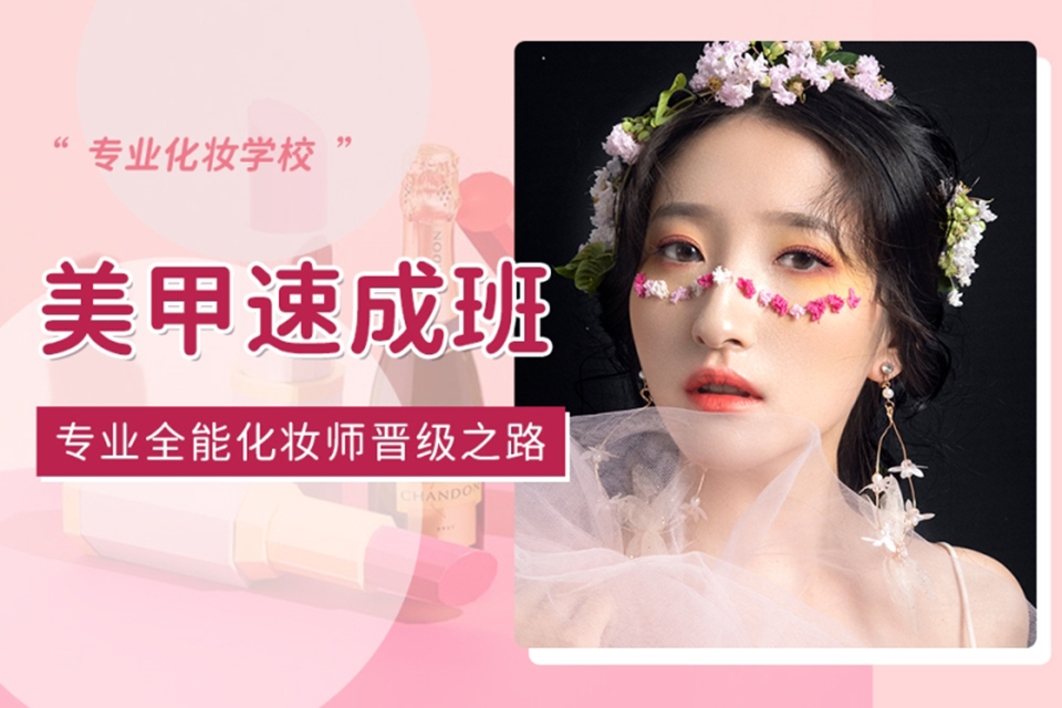 衡阳美甲速成班