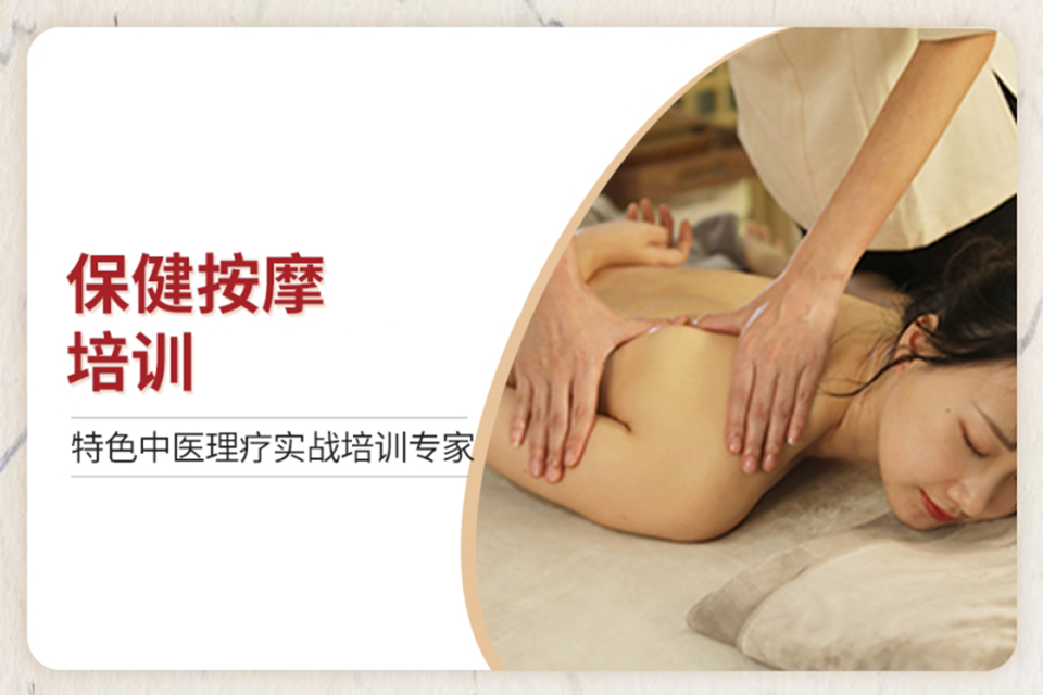 莆田保健按摩培训