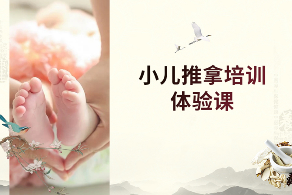莆田小儿推拿培训