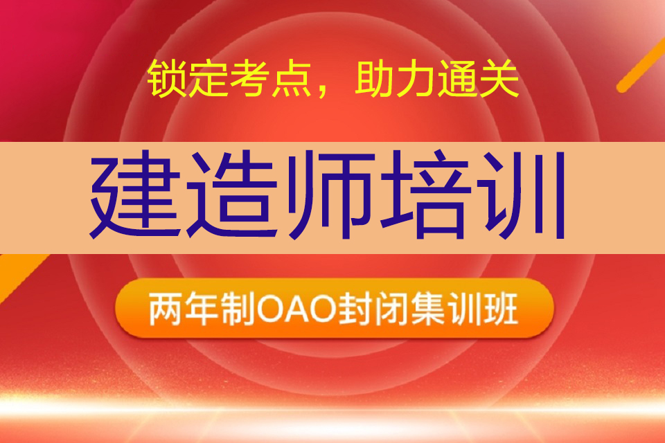 成都建造师培训