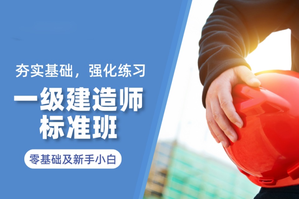 郑州一级建造师培训班