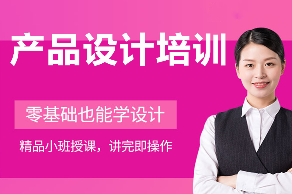 东莞产品设计培训