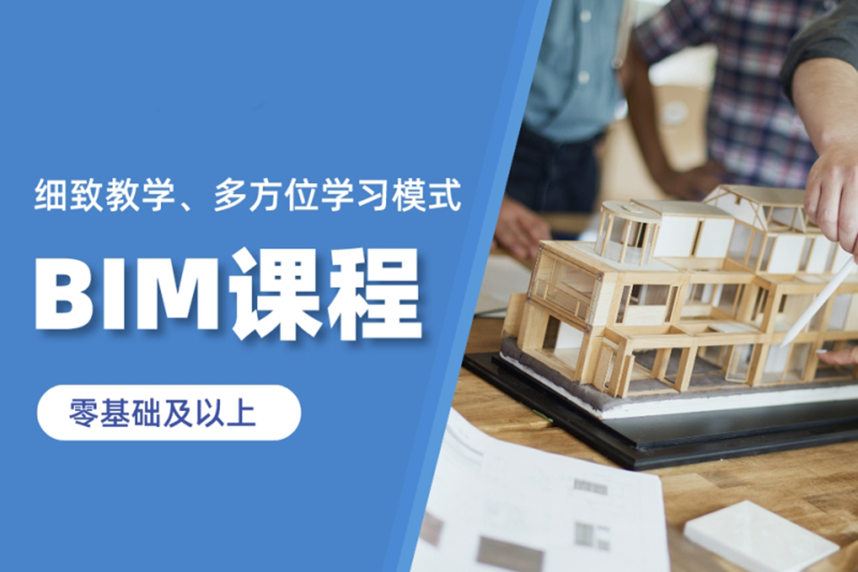 福州BIM基础应用培训