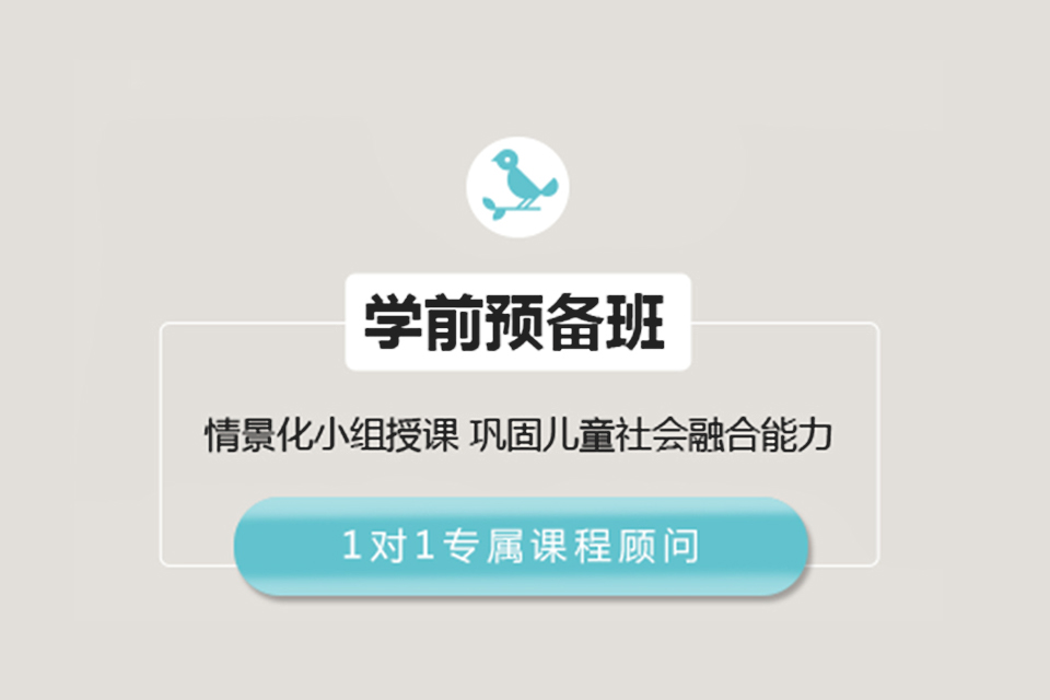 漳州学前预备培训
