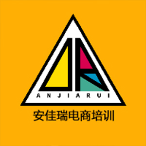 安佳瑞电商培训