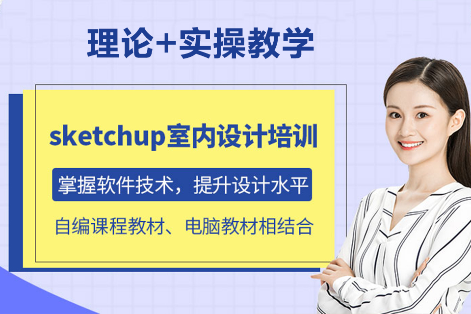 东莞SketchUp培训