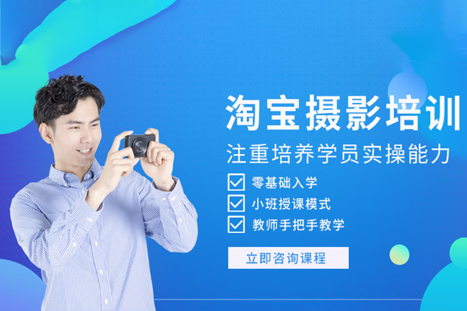 汕头淘宝摄影培训
