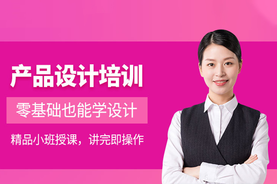 汕头产品设计培训