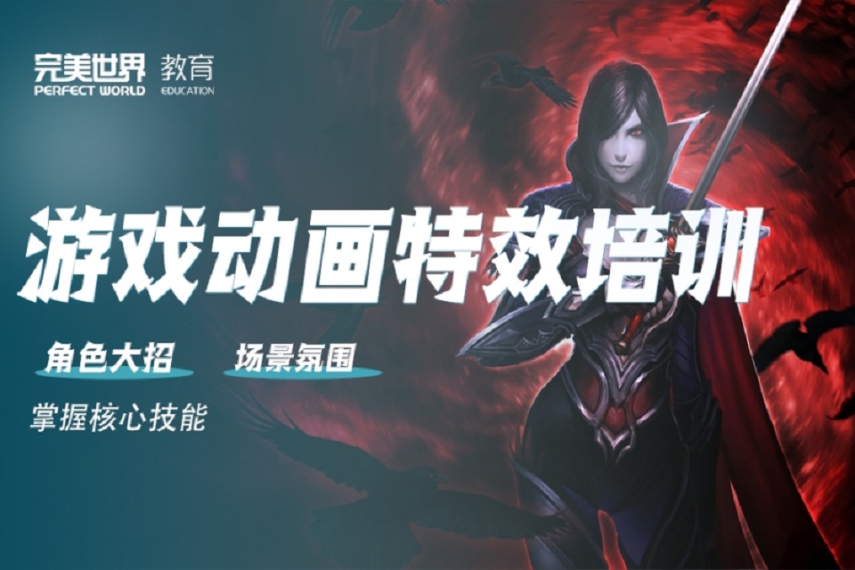 北京游戏动作特效