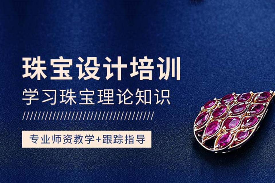 乌鲁木齐珠宝专业培训