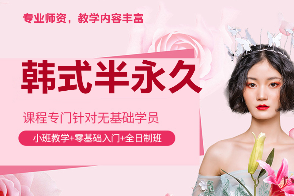 武汉韩式半永久