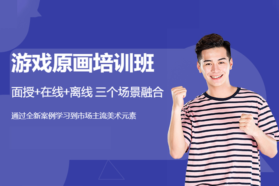 武汉游戏原画培训