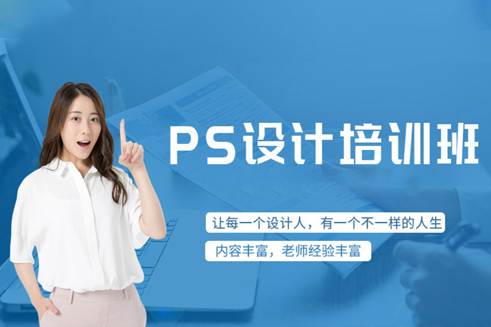 武汉PS设计培训