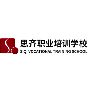 思齐职业学校